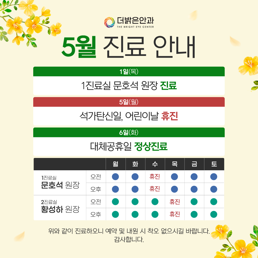 5월 진료안내