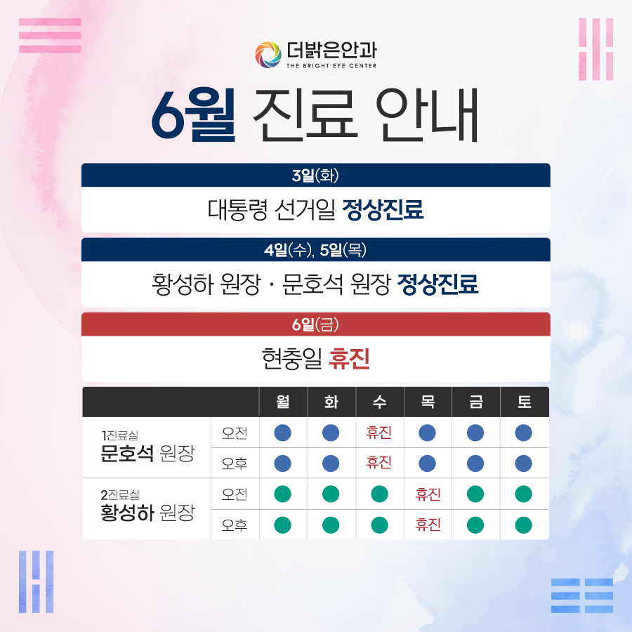 6월 진료안내