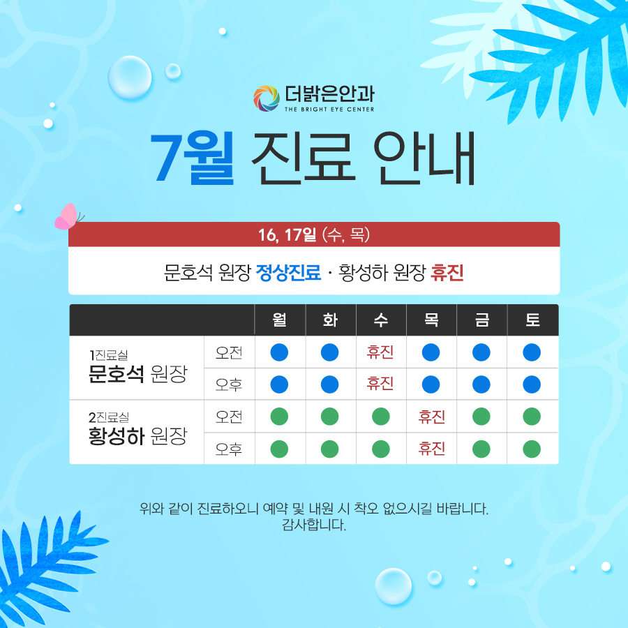 7월 진료안내