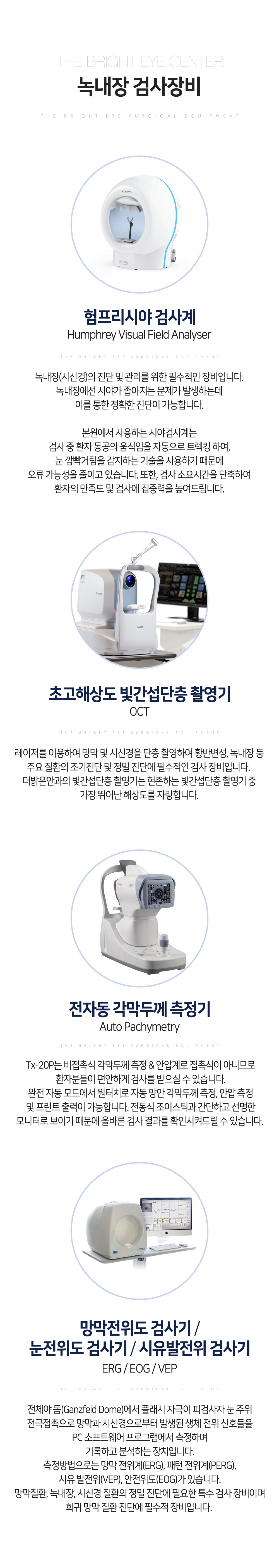녹내장 검사장비
