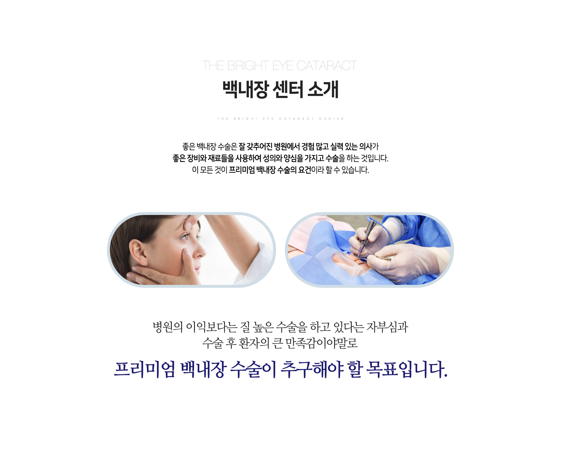 백내장센터
