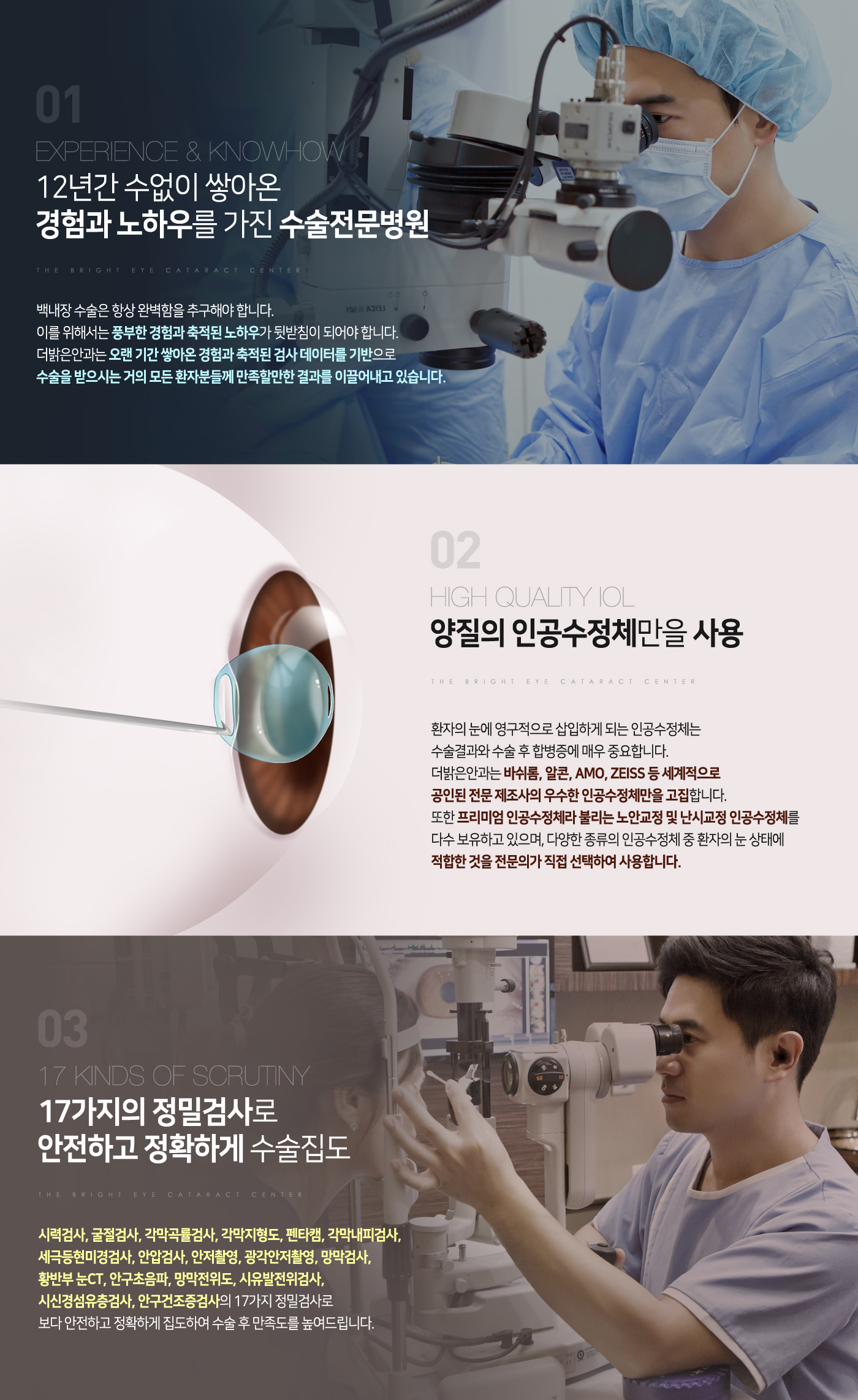 백내장센터