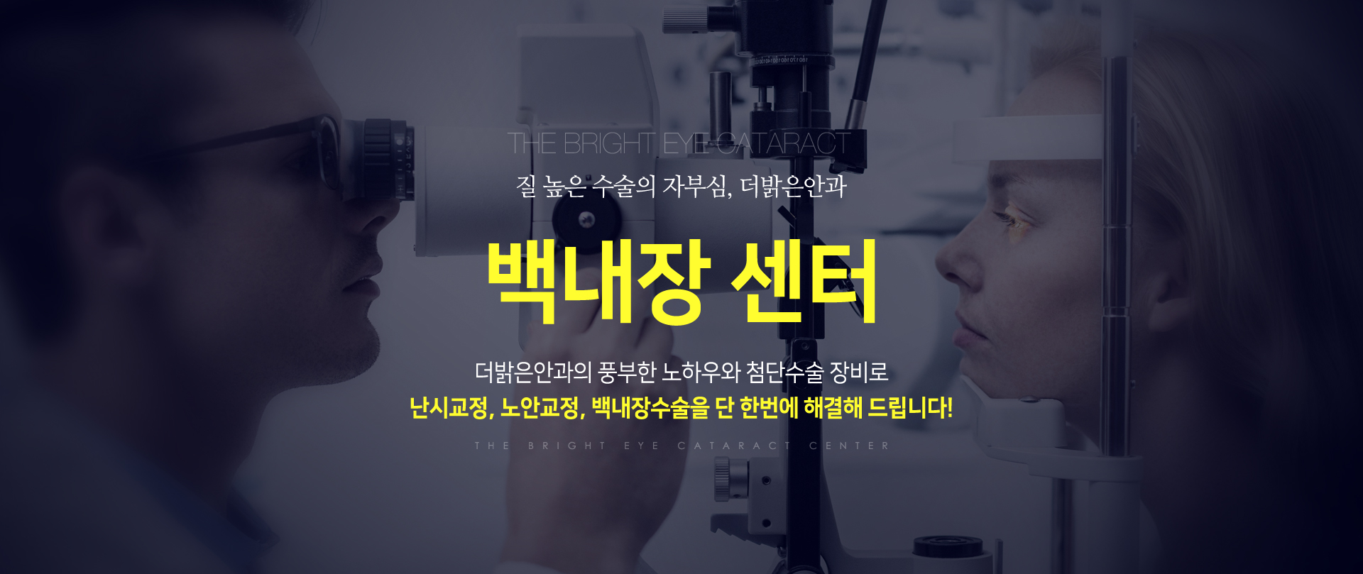 백내장센터