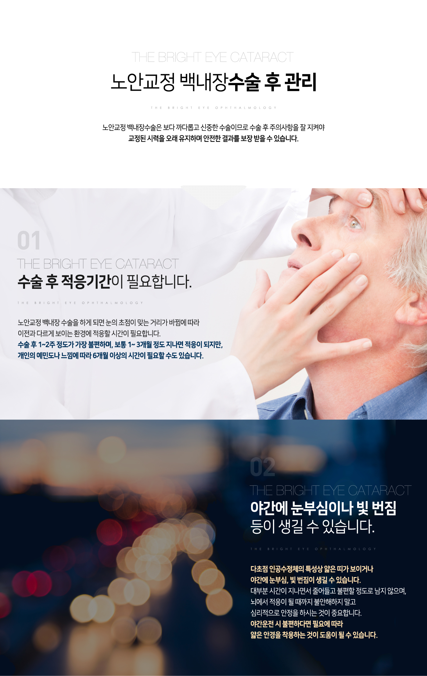 노안교정백내장수술