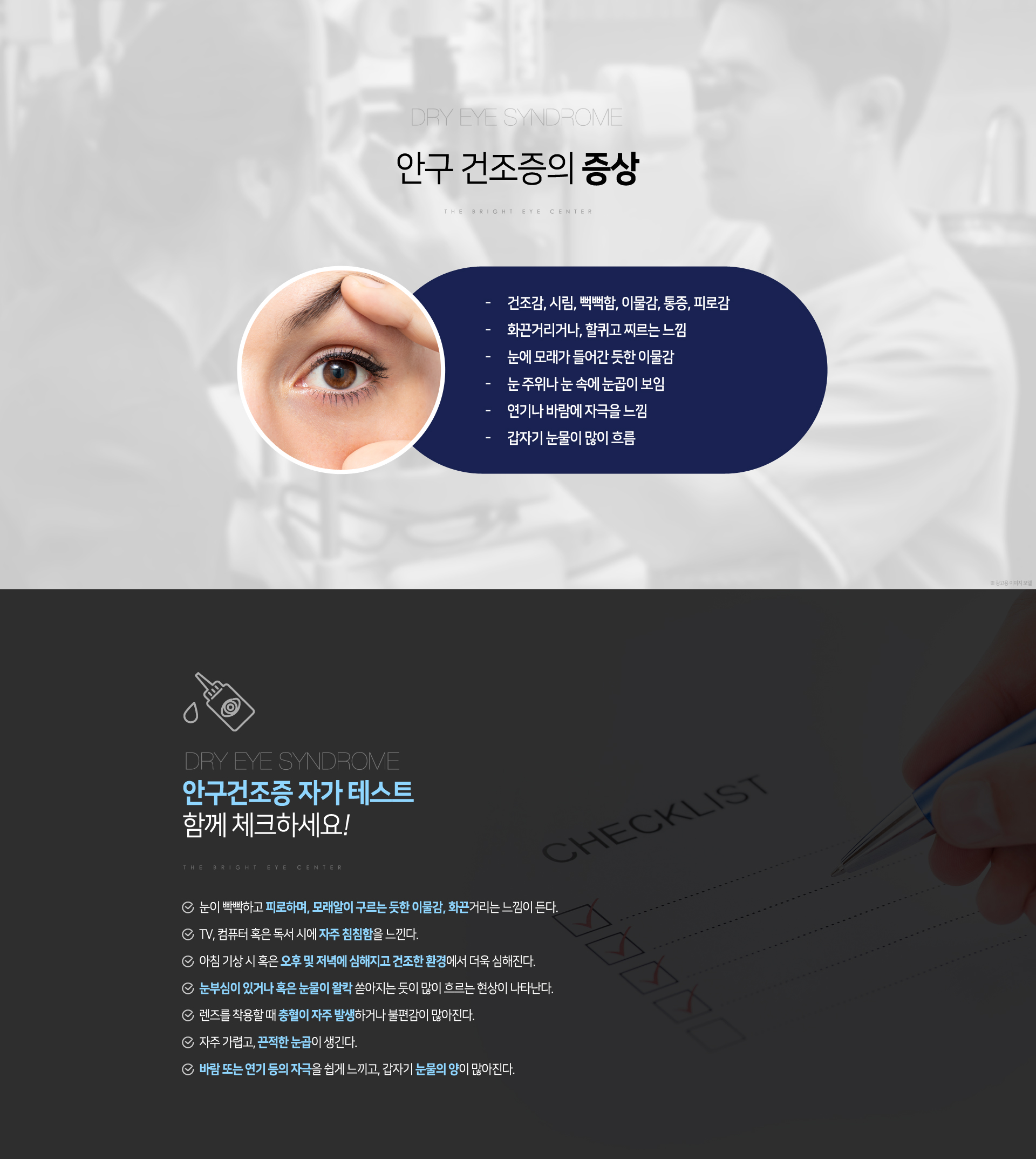 안구건조증이란