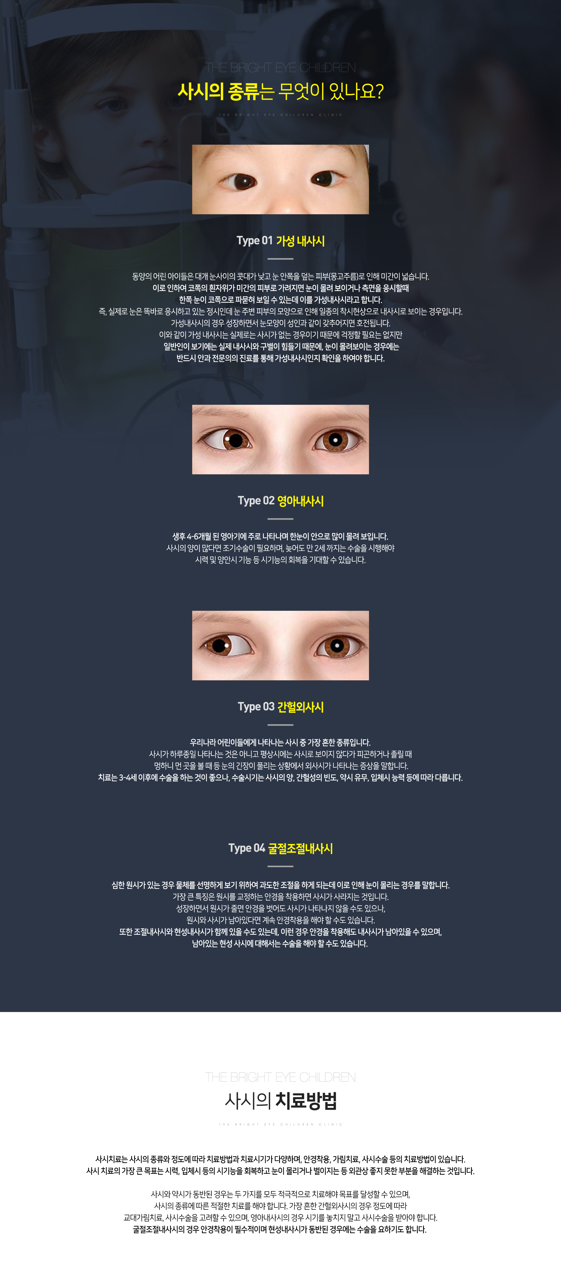 소아사시
