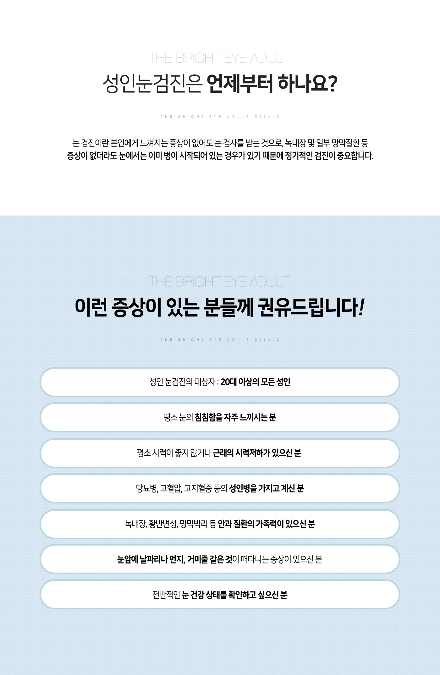 성인눈검진