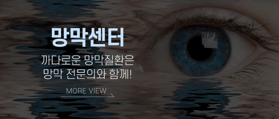 망막센터