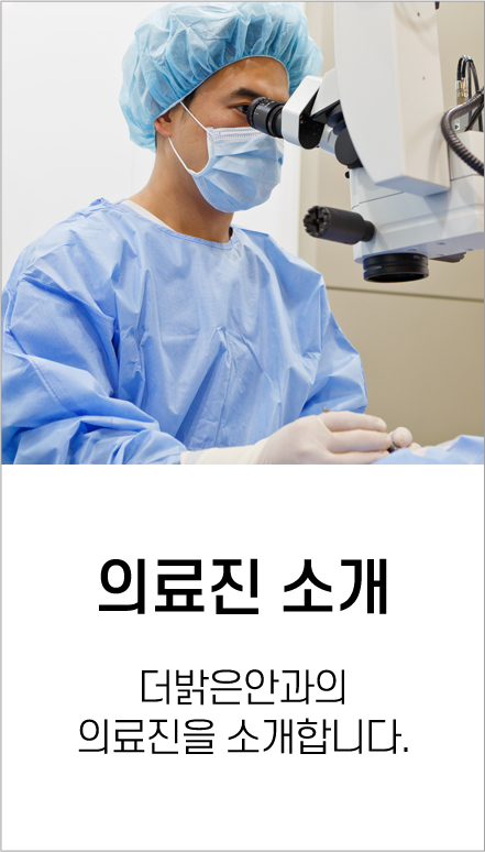 의료진 소개