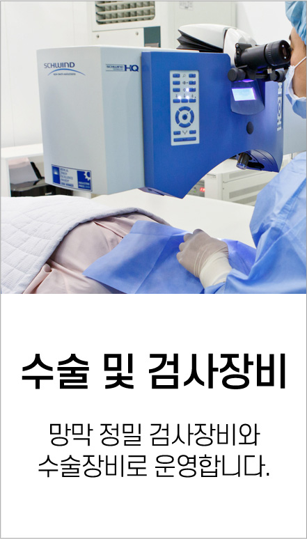 수술 및 검사장비