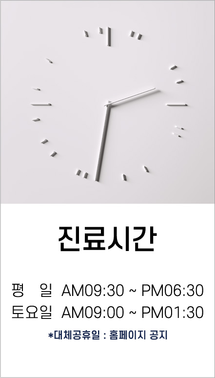진료시간
