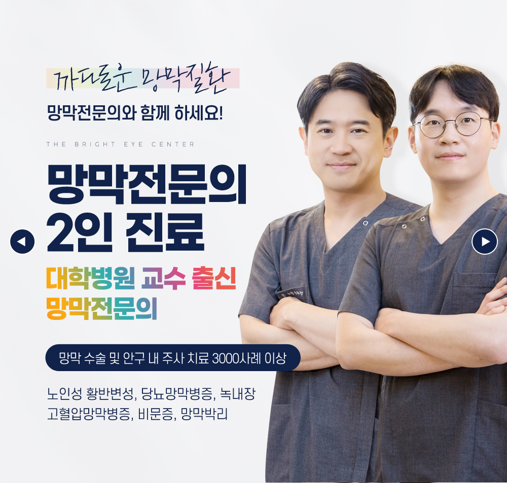 안과전문의 2인 진료