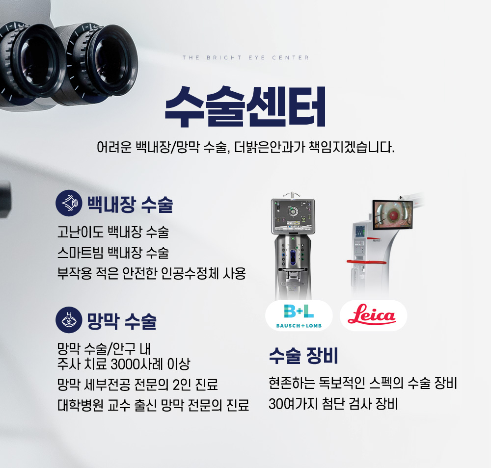 백내장 노안 수술센터