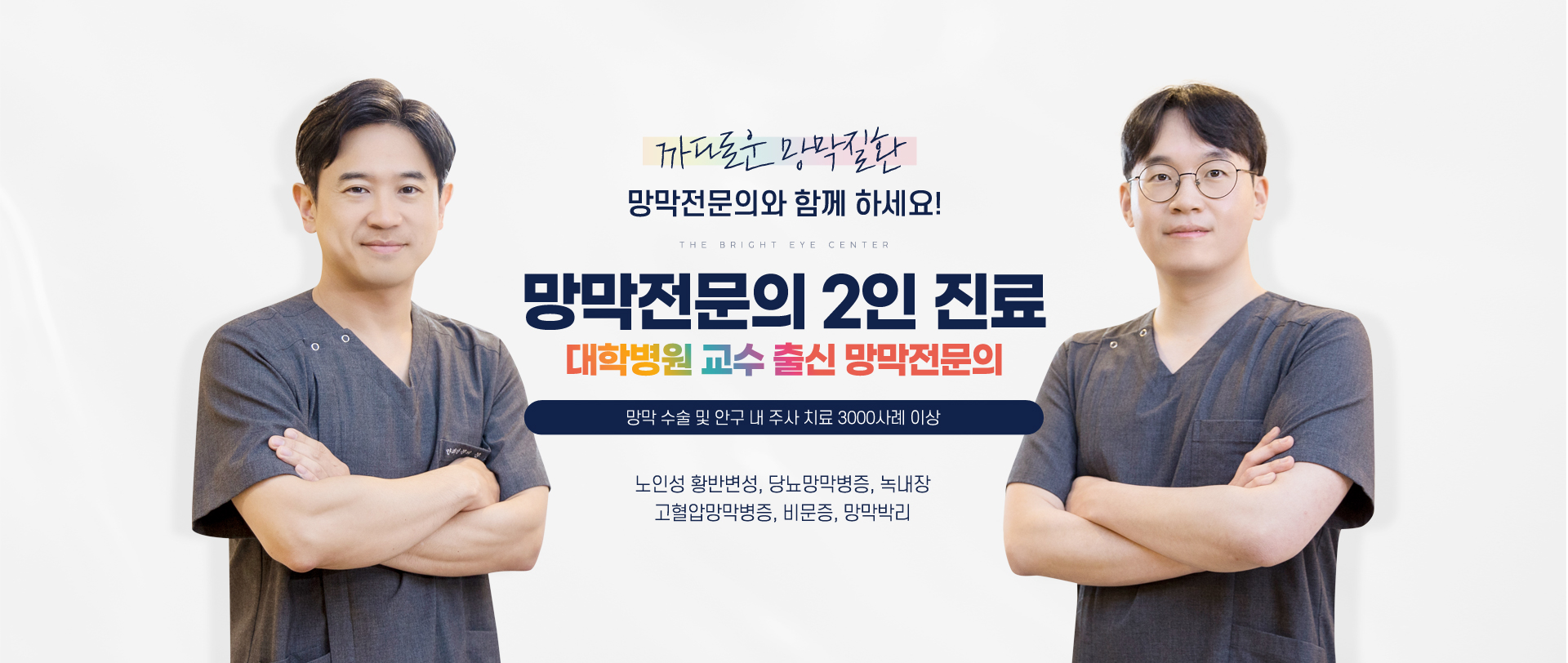 안과전문의 2인 진료