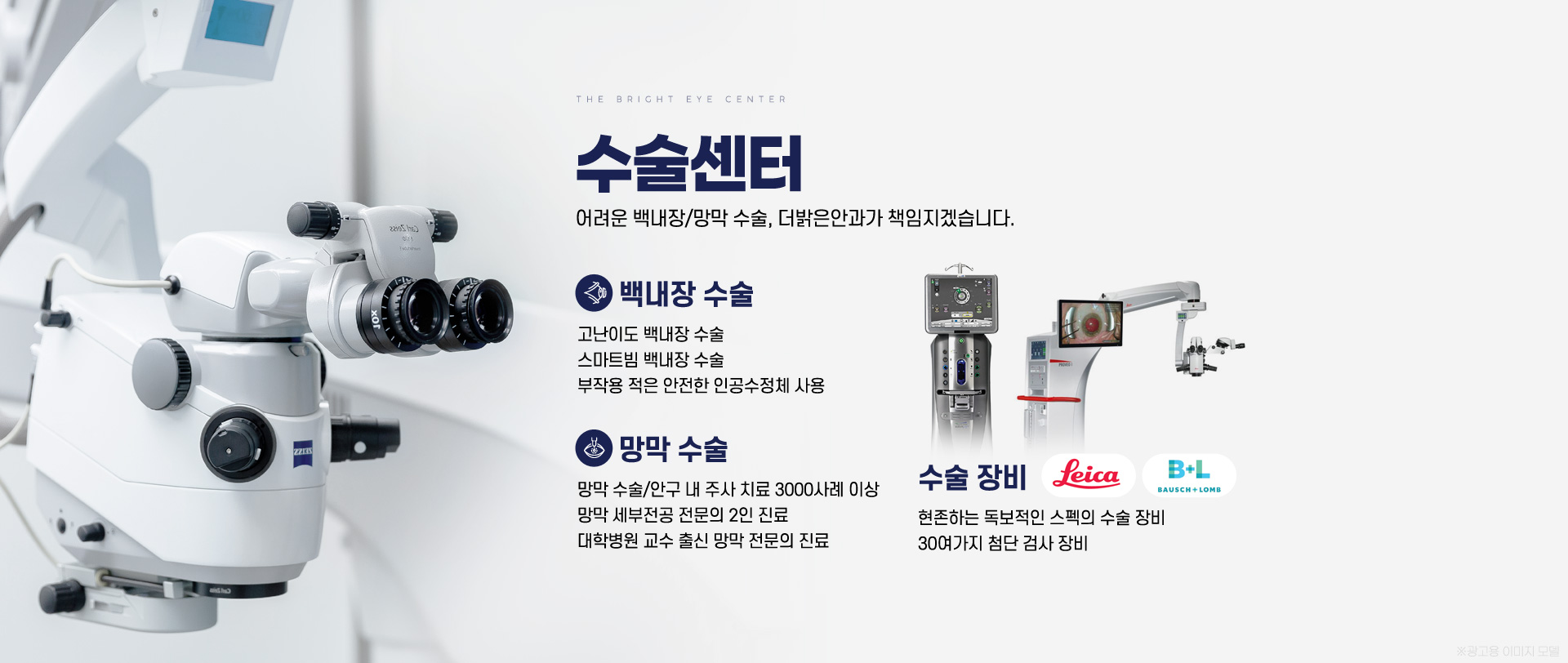 백내장 노안 수술센터